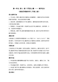 小學(xué)科學(xué)蘇教版（2024）三年級上冊（2024）2 不同的土壤教案