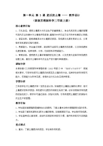 小學(xué)科學(xué)蘇教版（2024）三年級上冊（2024）3 肥沃的土壤教學(xué)設(shè)計(jì)