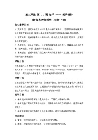 蘇教版（2024）三年級上冊（2024）11 海洋教案
