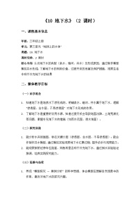 小學(xué)科學(xué)蘇教版（2024）三年級上冊（2024）10 地下水教案及反思