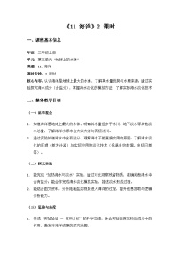 小學(xué)科學(xué)蘇教版（2024）三年級上冊（2024）11 海洋教案及反思