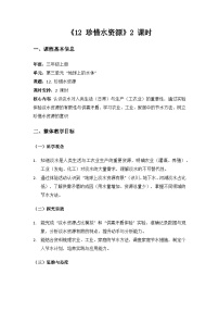 科學(xué)蘇教版（2024）12 珍惜水資源教案
