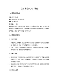 小學科學14 稱空氣教案