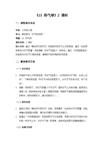 蘇教版（2024）三年級上冊（2024）15 熱氣球教案