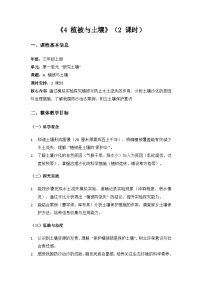蘇教版（2024）三年級上冊（2024）1單元 研究土壤4 植被與土壤教學(xué)設(shè)計