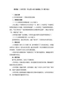 科學(xué)三年級(jí)上冊(cè)（2024）第二單元 水5.冰熔化了教案設(shè)計(jì)