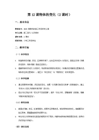 科學三年級上冊（2024）第12課 物體的變化優(yōu)質(zhì)課教案