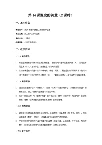 小學科學粵教粵科版（2024）三年級上冊（2024）第14課 溫度的測量優(yōu)秀教案