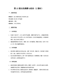粵教粵科版（2024）第15課 水的沸騰與結冰優(yōu)秀教案