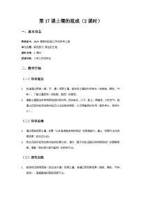三年級(jí)上冊(cè)（2024）第17課 土壤的組成精品教學(xué)設(shè)計(jì)