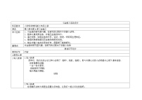 小學(xué)科學(xué)教科版三年級(jí)上冊(cè)6、金魚精品教學(xué)設(shè)計(jì)
