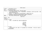 小學(xué)科學(xué)教科版三年級(jí)上冊(cè)5、螞蟻精品教案設(shè)計(jì)