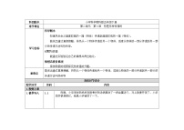 科學(xué)6、熱是怎樣傳遞的教案