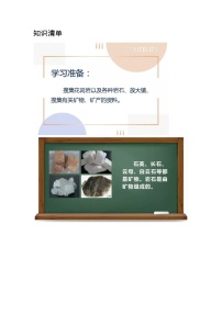青岛版 (五四制2017)三年级下册第一单元 土壤与岩石4 矿物和矿产复习练习题