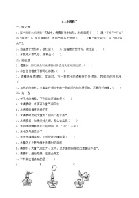 教科版 (2017)三年級(jí)上冊(cè)2.水沸騰了鞏固練習(xí)