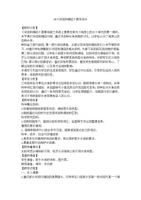 小學科學18 河流和湖泊教案設計