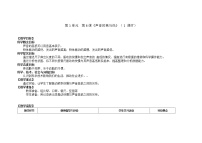 教科版 (2017)四年級上冊6.聲音的高與低教案設(shè)計