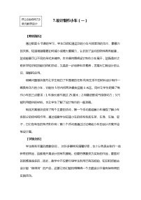 教科版 (2017)四年級上冊7.設(shè)計制作小車 (一)教案