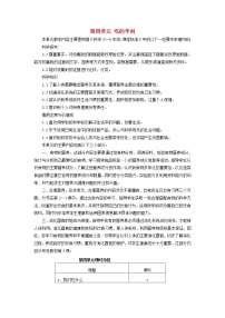 蘇教版四年級(jí)上冊(cè)第四單元 吃的學(xué)問(wèn)綜合與測(cè)試教案
