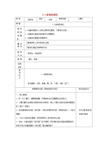 科學(xué)四年級(jí)上冊(cè)3．食物的消化教學(xué)設(shè)計(jì)及反思