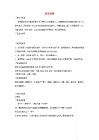 科學四年級上冊2 植物的根教學設計及反思