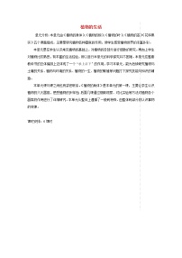 小學(xué)科學(xué)青島版 (五四制)四年級(jí)上冊(cè)第一單元 植物的生活綜合與測(cè)試教案設(shè)計(jì)