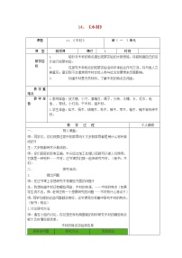 青島版 (六三制)14 木材教案設(shè)計(jì)