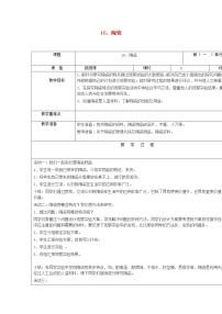 小學(xué)科學(xué)青島版 (六三制)五年級(jí)上冊(cè)16 陶瓷教學(xué)設(shè)計(jì)