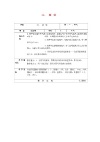 小學科學青島版 (六三制)五年級上冊22 凝結教案及反思