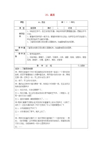 小學(xué)科學(xué)青島版 (六三制)五年級(jí)上冊(cè)20 蒸發(fā)教學(xué)設(shè)計(jì)
