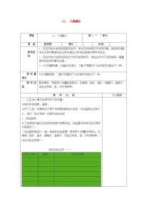 小學(xué)青島版 (六三制)21 沸騰教案設(shè)計(jì)