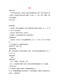 小學(xué)科學(xué)青島版 (五四制)四年級(jí)上冊(cè)第三單元 生活中的材料8 木材教學(xué)設(shè)計(jì)