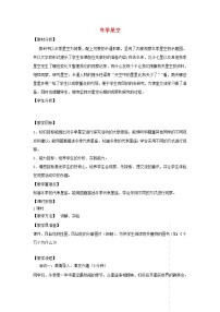 小學(xué)科學(xué)青島版 (五四制)四年級上冊7 冬季星空教學(xué)設(shè)計及反思