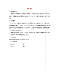 小學(xué)科學(xué)青島版 (五四制)四年級(jí)上冊(cè)第二單元 秋冬星空綜合與測(cè)試教案及反思