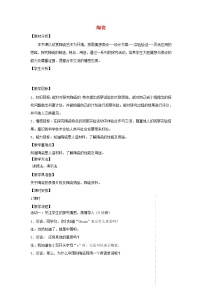 青島版 (五四制)四年級上冊第三單元 生活中的材料10 陶瓷教學(xué)設(shè)計(jì)
