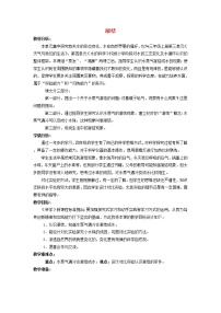 科學四年級上冊第四單元 水循環(huán)15 凝結(jié)教學設計及反思