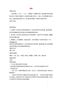 小學科學14 沸騰教案
