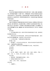 小學科學青島版 (五四制)四年級上冊13 蒸發(fā)教案