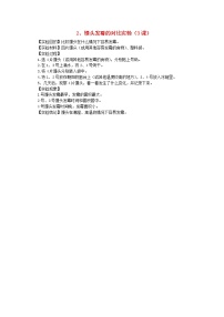 科學(xué)六年級上冊2、細(xì)菌教案設(shè)計