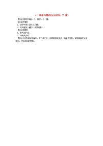 小學(xué)第一單元 微小的生物4、食用菌教案設(shè)計