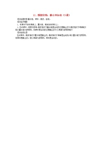 青島版 (六三制)六年級(jí)上冊(cè)第三單元 物體的運(yùn)動(dòng)9、靜止和運(yùn)動(dòng)教學(xué)設(shè)計(jì)