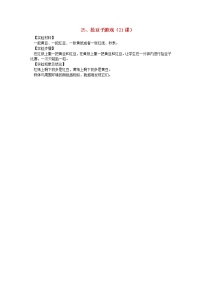 青島版 (六三制)六年級上冊25、生物的啟示教案設(shè)計(jì)
