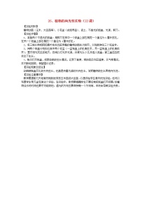 小學(xué)科學(xué)青島版 (六三制)六年級上冊第五單元 生物與環(huán)境25、生物的啟示教學(xué)設(shè)計(jì)