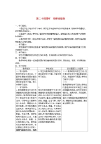 青島版 (六三制)六年級(jí)上冊(cè)24、珍稀動(dòng)植物教案