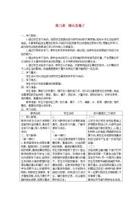 小學(xué)科學(xué)青島版 (六三制)六年級(jí)上冊(cè)第一單元 微小的生物3、饅頭發(fā)霉了教案設(shè)計(jì)