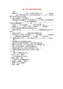 青島版 (六三制)六年級上冊非試題類資料教學(xué)設(shè)計