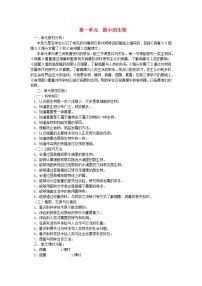 科學(xué)六年級上冊非試題類資料教學(xué)設(shè)計(jì)