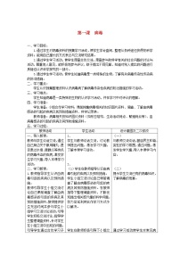 青島版 (六三制)六年級上冊1、病毒教學(xué)設(shè)計(jì)