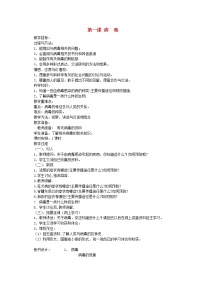 小學(xué)科學(xué)青島版 (六三制)六年級(jí)上冊(cè)1、病毒教學(xué)設(shè)計(jì)