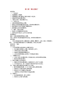 小學(xué)科學(xué)青島版 (六三制)六年級(jí)上冊(cè)第一單元 微小的生物3、饅頭發(fā)霉了教案及反思